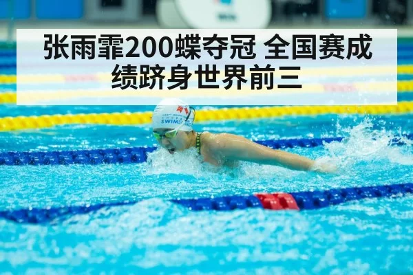 Zhang Yufei swimming