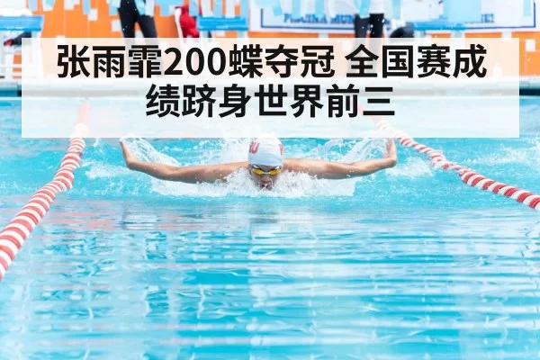 butterfly swimming race