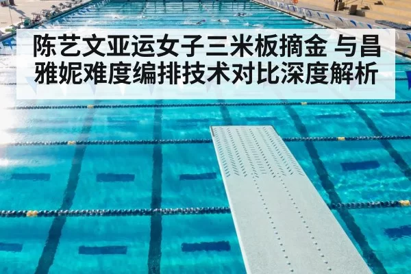 diving springboard competition