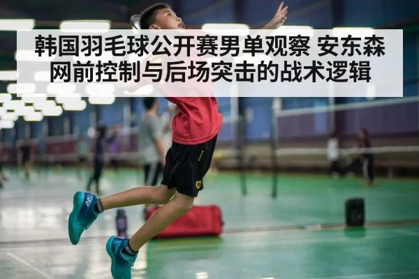 badminton jump smash